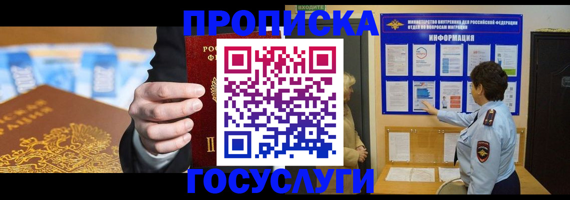 прописка 2026 в Читинской области